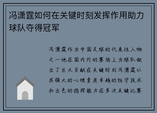 冯潇霆如何在关键时刻发挥作用助力球队夺得冠军