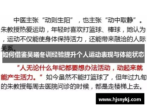 如何借鉴吴曦冬训经验提升个人运动表现与体能状态