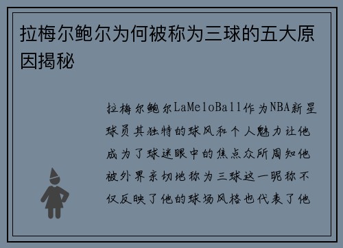 拉梅尔鲍尔为何被称为三球的五大原因揭秘